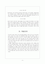 사회적 기업 (Social Enterprise)의  현황 및 발전방안 13페이지