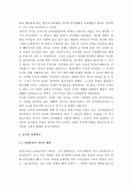 (A+ 레포트) 듀이의 교육철학과 아동교육론   3페이지