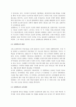(A+ 레포트) 듀이의 교육철학과 아동교육론   4페이지