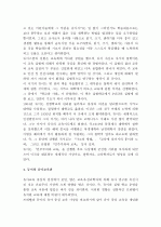 (A+ 레포트) 듀이의 교육철학과 아동교육론   5페이지