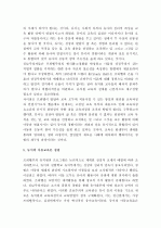(A+ 레포트) 듀이의 교육철학과 아동교육론   7페이지
