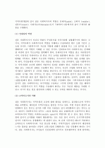 (A+ 레포트) 로스만의 지역사회실천 모델과 사회복지사의 역할  3페이지