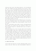 (A+ 레포트) (유아교육과 4학년, 특수아교육 B형) 우리나라의 유아특수교육의 현황과 문제점에 대하여 논하시오.  3페이지