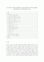 (A+ 레포트) (유아교육기관운영관리 4 공통) 바람직한 유아교육기관 운영위해 인력자원의 역할 및 자질에 대하여 논하시오   1페이지