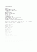 갈라디아서 3장 분해(헬라어 성경참조) 5페이지