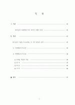 리더쉽과 하나님의 부르심 2페이지
