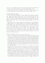 삶으로 담아낸 십자가 5장 6장 요약 빛 서평 3페이지