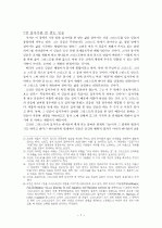 삶으로 담아낸 십자가 7장 8장 요약 빛 서평 2페이지