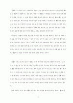 전도는 어명이다 3페이지