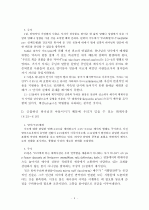 히브리서 3장과 4장 주석 5페이지