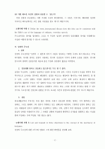 성경의 권위와 무오성 명료성 과제물 6페이지