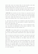 성경의 권위와 무오성 명료성 과제물 11페이지