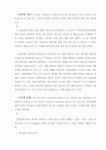 하나님의 품성과 삼위일체 14페이지