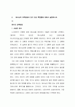 하나님 나라의 현재성과 미래성  3페이지