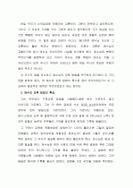 하나님 나라의 현재성과 미래성  4페이지
