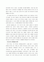 하나님 나라의 현재성과 미래성  7페이지