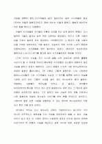 하나님 나라의 현재성과 미래성  8페이지