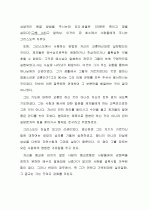 하나님 나라의 현재성과 미래성  11페이지