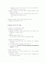 (교육심리학) 에릭슨의 교육 심리학 - 심리사회 발달 이론 2페이지