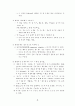 (교육심리학) 에릭슨의 교육 심리학 - 심리사회 발달 이론 3페이지