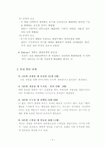 (교육심리학) 에릭슨의 교육 심리학 - 심리사회 발달 이론 4페이지