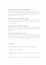 (교육심리학) 에릭슨의 교육 심리학 - 심리사회 발달 이론 5페이지