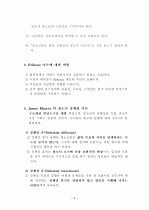 (교육심리학) 에릭슨의 교육 심리학 - 심리사회 발달 이론 6페이지