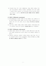 (교육심리학) 에릭슨의 교육 심리학 - 심리사회 발달 이론 7페이지