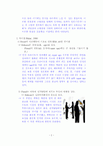 (교육심리학) 에릭슨의 심리사회 발달 이론에 대한 고찰 2페이지