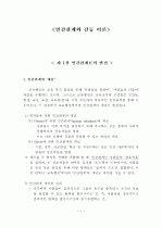 (교육행정과 교육경영)-인간관계와 갈등이론 1페이지