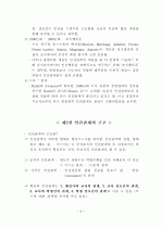 (교육행정과 교육경영)-인간관계와 갈등이론 3페이지