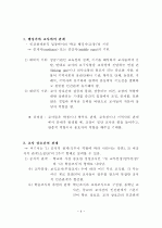 (교육행정과 교육경영)-인간관계와 갈등이론 4페이지