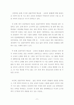 교육철학-실용주의-교육의 장을 중심으로 2페이지