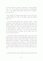 교육철학-실존주의-실존과 본질을 중심으로 2페이지