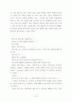 교육철학-실존주의-실존과 본질을 중심으로 3페이지
