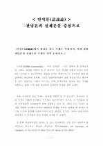 교육철학-인식론(認識論)-관념론과 실재론을 중심으로 1페이지