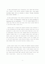 교육철학-인식론(認識論)-관념론과 실재론을 중심으로 2페이지