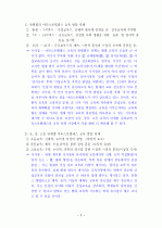 아리스토텔레스 교육론과 현대교육의 시사점 2페이지