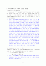 아리스토텔레스 교육론과 현대교육의 시사점 3페이지