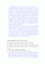 아리스토텔레스 교육론과 현대교육의 시사점 4페이지