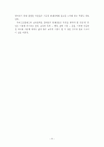 아리스토텔레스 교육론과 현대교육의 시사점 6페이지
