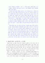 원효 교육사상과 현대교육의 시사점 3페이지