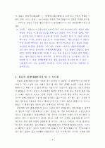 원효 교육사상과 현대교육의 시사점 4페이지