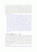 원효 교육사상과 현대교육의 시사점 5페이지