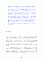 원효 교육사상과 현대교육의 시사점 6페이지