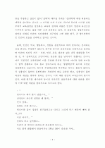 존 듀이의 교육사상 그리고 이에 대한 비판 2페이지