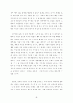 철학의 기능-사변적(思辨的) 기능, 규범적(規範的) 기능, 분석적(分析的) 기능 고찰 2페이지