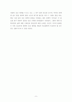 철학의 기능-사변적(思辨的) 기능, 규범적(規範的) 기능, 분석적(分析的) 기능 고찰 3페이지
