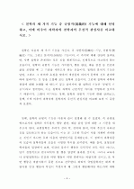 철학의 기능-사변적(思辨的) 기능, 규범적(規範的) 기능, 분석적(分析的) 기능 고찰 4페이지