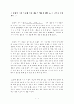 초등 영어 교육론-근접발달영역(ZPD), 결정적 시기 가설을 중심으로 3페이지